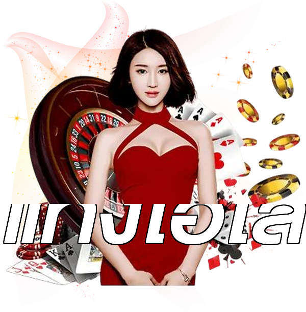 แทงไฮโล